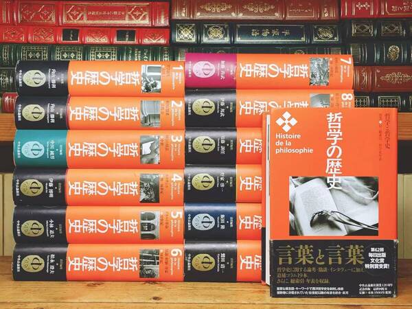 名著!! 哲学の歴史 全13巻揃 中央公論新社 検:加藤尚武 ヘーゲル カント プラトン ニーチェ フーコー サルトル デカルト ラッセル デリダ