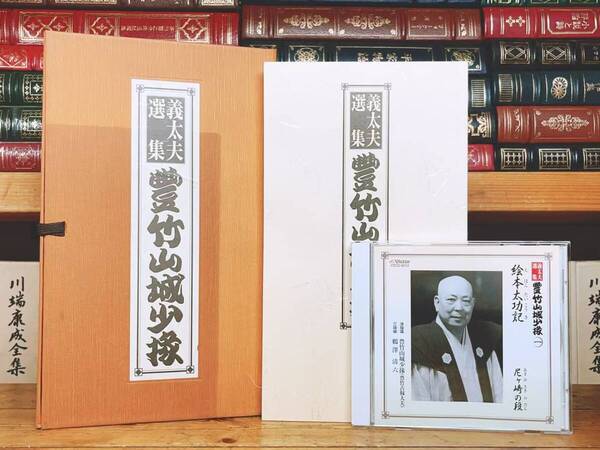 人気廃盤!! 義太夫選集 豊竹山城少掾 CD全12枚揃+解説書 人間国宝 検:義経千本桜/人形浄瑠璃/狂言/能楽/歌舞伎/文楽/舞踊/雅楽/伝統音楽