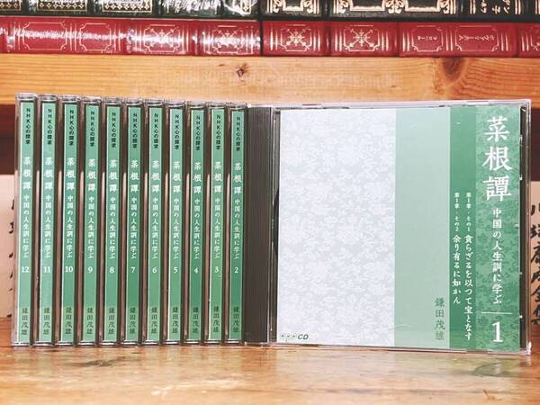 人気廃盤!!NHK講演全集!! 中国の人生訓に学ぶ 菜根譚 CD全12枚揃 鎌田茂雄 検:道教/仏教/論語/老荘思想/老子/孫子兵法/仏教/史記/礼記/孟子