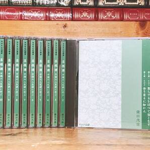 人気廃盤!!NHK講演全集!! 中国の人生訓に学ぶ 菜根譚 CD全12枚揃 鎌田茂雄 検:道教/仏教/論語/老荘思想/老子/孫子兵法/仏教/史記/礼記/孟子