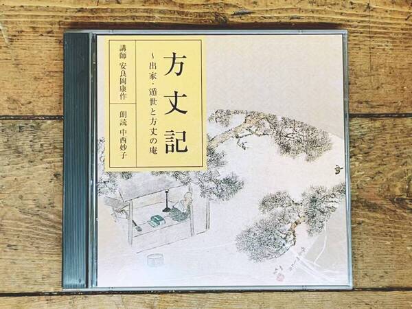 定価3850円!!人気廃盤!! NHK日本古典文学全集 方丈記 鴨長明 CD全2枚揃 検:新古今和歌集/萬葉集/徒然草/源氏物語/枕草子/平家物語/古事記