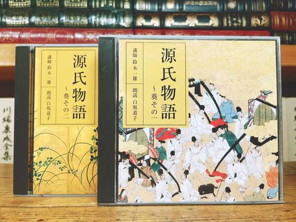 定価7700円!! NHK日本古典文学全集 「源氏物語 葵」 CD全4枚揃 朗読+講義 検:万葉集/竹取物語/平家物語/太平記/枕草子/古今和歌集/徒然草