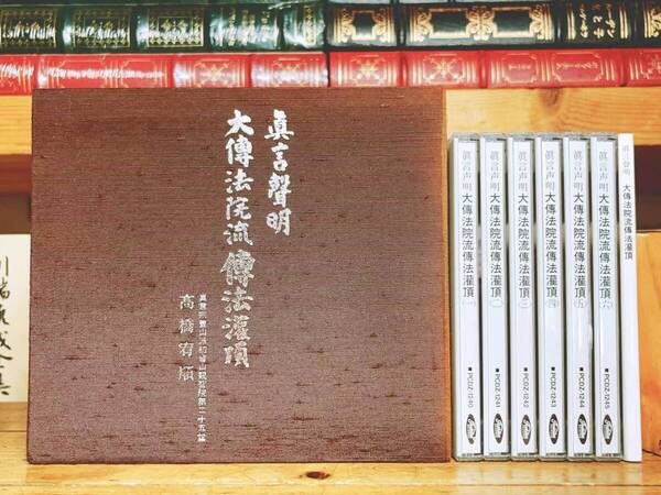 人気廃盤!! 真言宗声明 大傳法院流傳法灌頂 CD6枚組BOX全集 高橋宥順 検:大阿闍梨作法 理趣経 伝法灌頂 大日経 読誦経典 法要 弘法大師空海