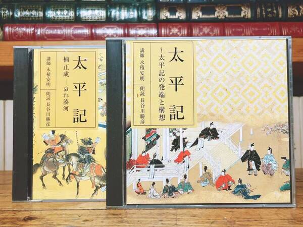定価7700円!! NHK日本古典文学全集 太平記 CD全4枚揃 朗読+講義 検:伊勢物語 栄花物語 平家物語 万葉集 源氏物語 枕草子 古今和歌集