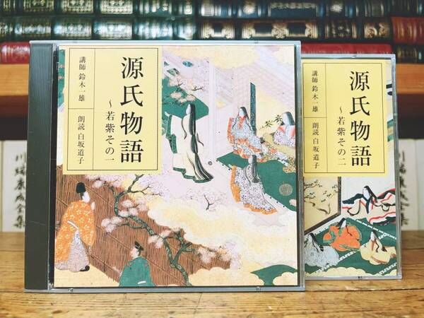 定価7700円!! NHK日本古典文学全集 「源氏物語 若紫」 CD全4枚揃 朗読+講義 検:万葉集 竹取物語 平家物語 太平記 枕草子 古今和歌集