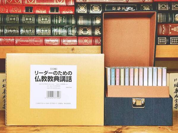 定価49500円!!人気廃盤!! リーダーのための仏教教典講話 CD全12枚揃 検:理趣経 浄土三部経 法句経 歎異鈔 正法眼蔵 道元 般若心経 法華経