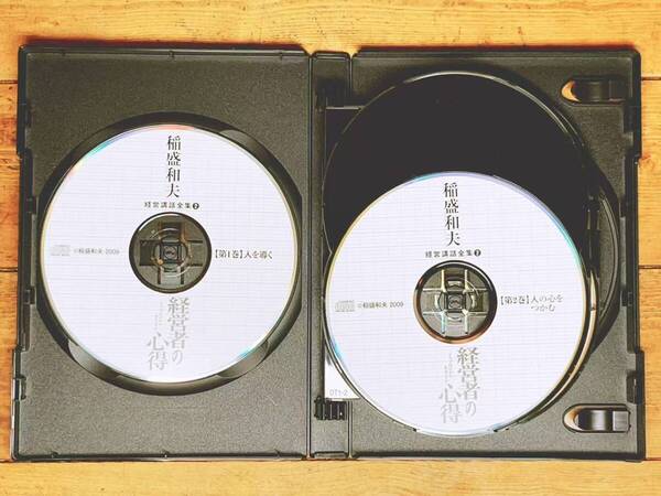 定価66000円!! 稲盛和夫経営講話全集2 経営者の心得 CD全5枚揃 検:盛和塾 塾長講話 リーダーシップ 人事 経営哲学 経営管理 アメーバ経営