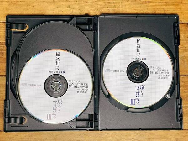 定価52800円!! 稲盛和夫経営講話全集9 京セラフィロソフィ III CD全4枚揃 検:盛和塾 塾長講話 経営哲学 リーダーシップ 戦略 経営管理手法