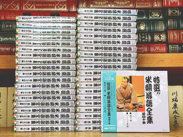 定価93600円!! 永久保存版 桂米朝落語全集 CD全40枚揃 検:柳家小三治 古今亭志ん生 桂枝雀 三遊亭圓生 立川談志 柳家小さん 古今亭志ん朝
