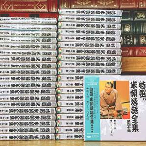 定価93600円!! 永久保存版 桂米朝落語全集 CD全40枚揃 検:柳家小三治 古今亭志ん生 桂枝雀 三遊亭圓生 立川談志 柳家小さん 古今亭志ん朝