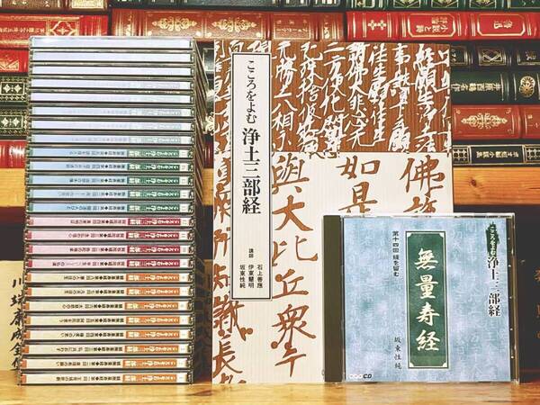 人気廃盤!!講演CD全集 「こころをよむ 浄土三部経」 CD全26枚揃 検:親鸞 法然 無量寿経 阿弥陀経 観無量寿経 教行信証 法華経 歎異抄