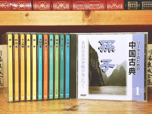 定価49500円!! 講演全集 リーダーの為の中国古典 CD全12枚揃 守屋洋 検:菜根譚/三国志/史記/論語/老子/孟子/荘子/戦国策/貞観政要/十八史略