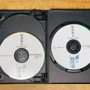 定価39600円!! 稲盛和夫経営講話全集10 「誠の経営道 西郷南洲翁遺訓集を紐解く」CD全3枚揃 検:塾長講話 盛和塾 リーダーシップ 戦略