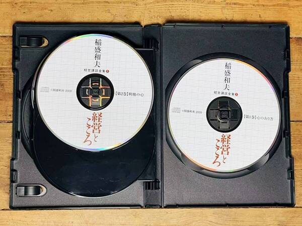 定価66000円!! 稲盛和夫経営講話全集1 「経営とこころ」CD全5枚揃 検:盛和塾 塾長講話 リーダーシップ 経営哲学 戦略 アメーバ経営 組織