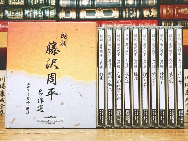名盤!! 新潮朗読CD全集 藤沢周平名作選 CD全10枚揃 検:たそがれ清兵衛 司馬遼太郎 山本周五郎 岡本綺堂 池波正太郎 吉川英治 山田風太郎
