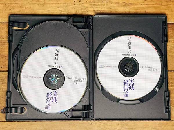 定価66000円!! 稲盛和夫経営講話全集3 実践経営論 CD全5枚揃 検:盛和塾 塾長講話 経営哲学 リーダーシップ 戦略 アメーバ経営 企業管理
