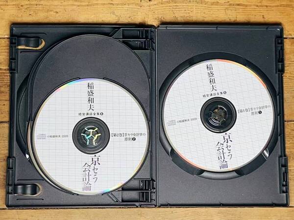 定価52800円!! 稲盛和夫経営講話全集6 「京セラ会計論」 CD全4枚揃 検:アメーバ経営 盛和塾 塾長講話 経営哲学 リーダーシップ 戦略 財務