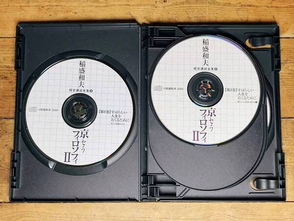 定価79200円!! 稲盛和夫経営講話全集8 京セラフィロソフィ II CD全6枚揃 検:盛和塾 塾長講話 経営哲学 リーダーシップ 戦略 アメーバ経営