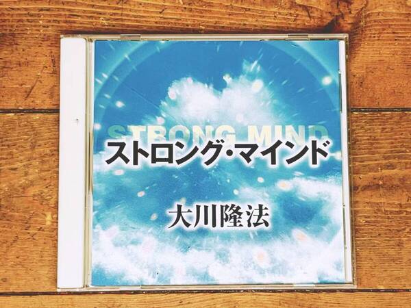 非売品CD!! 「ストロング・マインド」 大川隆法 幸福の科学 検:太陽の法 黄金の法 永遠の法 エル・カンターレへの祈り 正心法語 霊言 法話