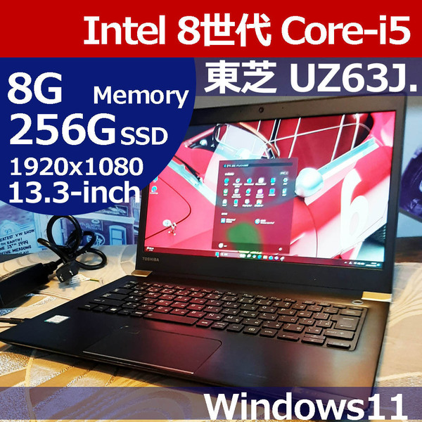 ★ 東芝 UZ63/J 第8世代 i5 8250U 8G 256GB/SSD 1920x1080 FHD Windows11 Microsoft KSS03