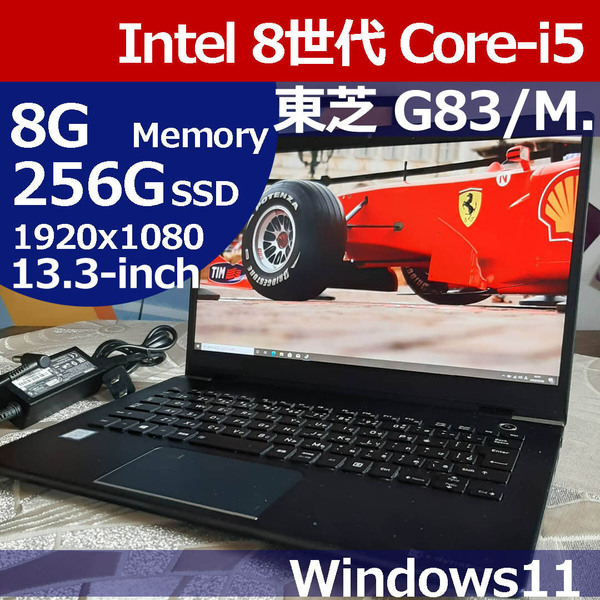 ★ 東芝 G83/M 8世代 i5 8250U 256G/SSD M.2 8G 1920 x 1080 FHD Windows11 Update Dynabook ノートパソコン ノートPC PPD02