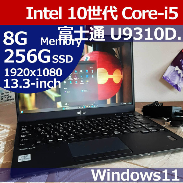 ★ 富士通 U9310/D 10世代 i5 10310U 8G 256G/SSD NVMe 1920x1080 FHD LTE WiFi Bluetooth 即決 TAC07