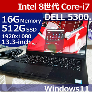 ★ DELL 5300 8世代 i7 8665U 512G/SSD M.2 16G 1920x1080 Windows11 Latitude TAC05