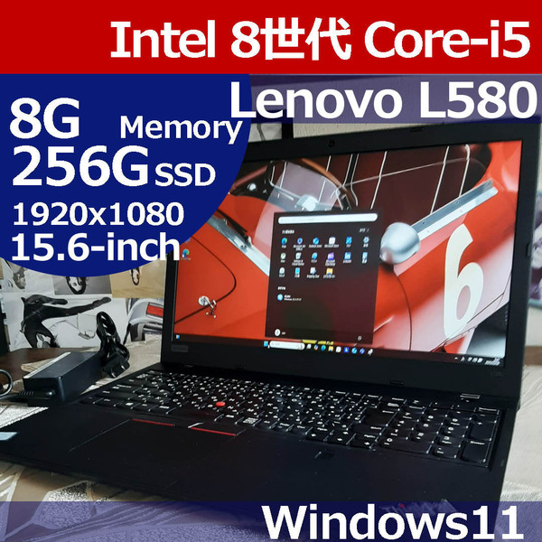 ★ Lenovo L580 8世代 i5 8250U 1920×1080 256G/SSD IPS 8G WiFi Bluetooth Camera Windows11 Thinkpad PHP01