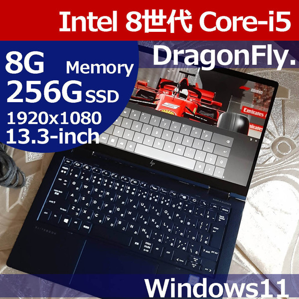 ★ 13インチ HP Dragonfly 8世代 i5 8265U 256G/SSD 8G タッチ液晶 LTE 1920x1080 8G Windows11 KBA09