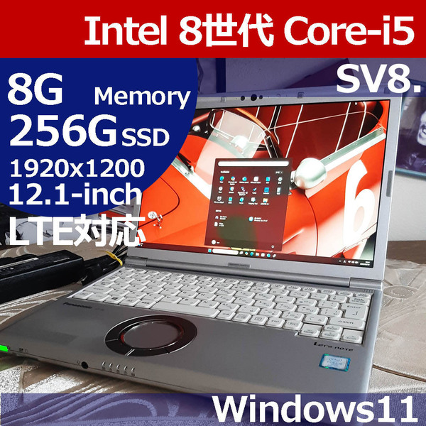 ★ Panasoinic SV8 8世代 i5 8365U 1920x1200 256G/SSD 8G LTE Let's note 即決 HBB06