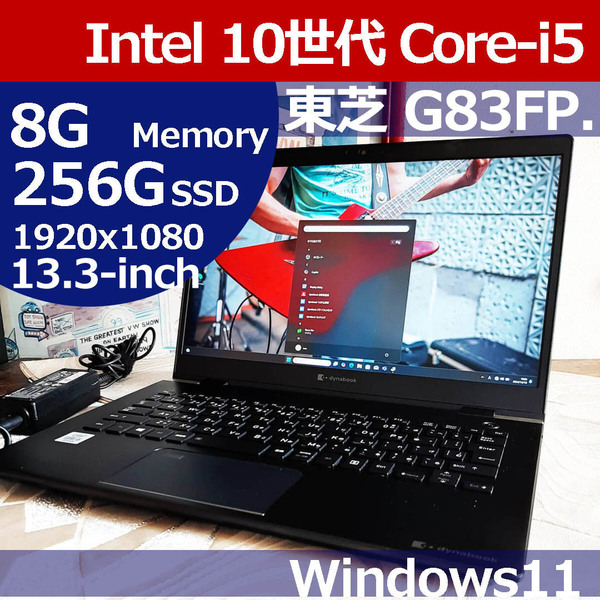 ★★ 東芝 G83/FP 10世代 i5 10210U 256G/SSD M.2 8G 1920×1080 WiFi Bluetooth Camera Windows11 Toshiba Dynabook 即決 LBA07