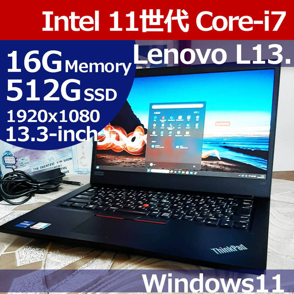 ★ 13インチ Lenovo L13 Gen2 11世代 i7 1165G7 512G/SSD NVMe 16G 1920x1080 FHD Thinkpad 即決 KBA08