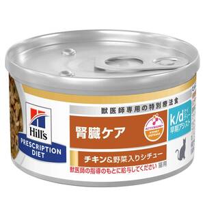 ヒルズ プリスクリプションダイエット キャットフード ウェット k/d ケイディー早期アシスト 缶詰 チキン&野菜入り 腎臓ケア 猫用