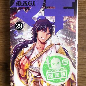 【未開封】マギ MAGI / 29巻 限定版 オリジナルバッジ付き