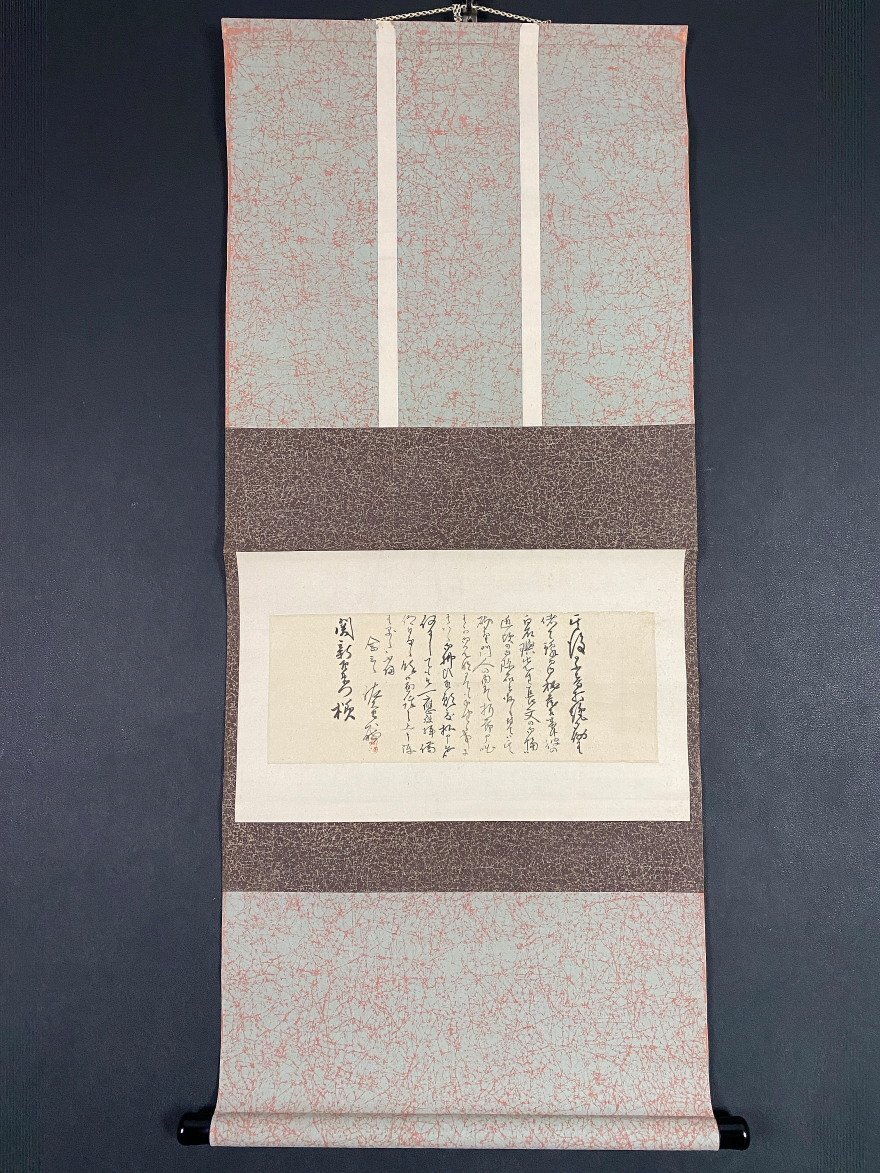 佐久間象山 紙本 書 掛軸（江戸時代 後期） - メルカリ