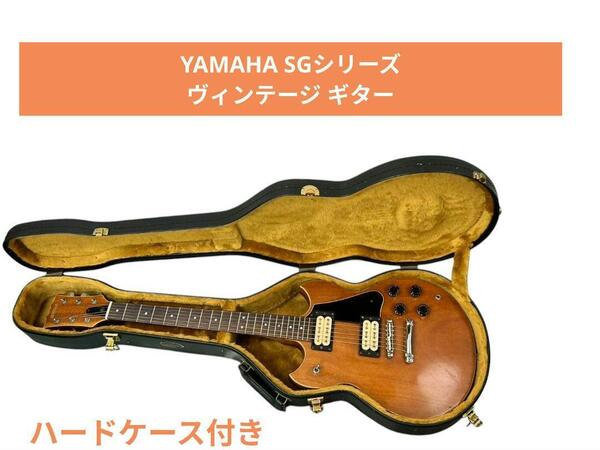 YAMAHA SGシリーズ ヴィンテージ ギター