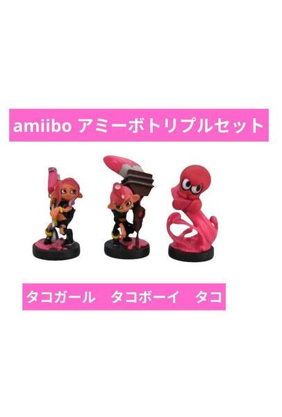 amiiboアミーボトリプルセットタコガール/タコ/タコボーイ