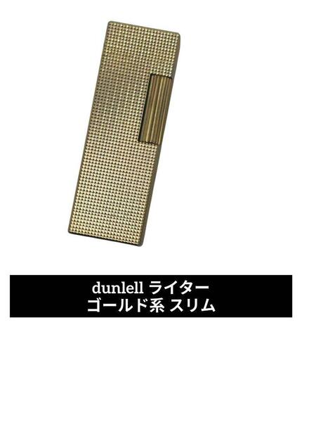 着火未確認 dunlell ライター ゴールド系 スリム