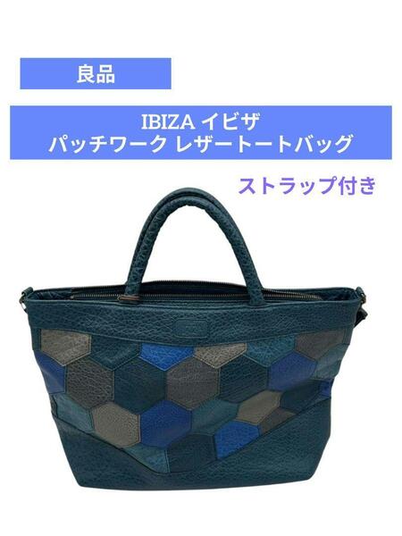 IBIZA イビザ トートバッグ パッチワーク レザー ストラップ付き