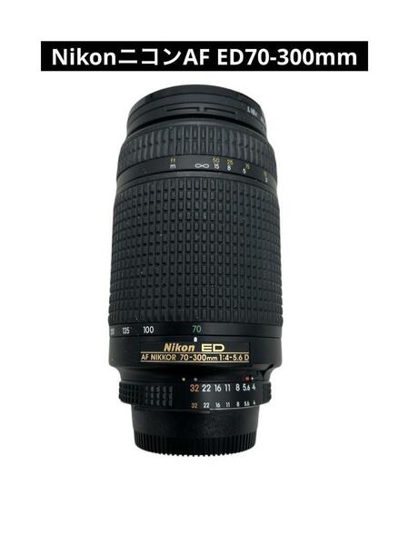 NikonニコンAF ED70-300mm望遠レンズ
