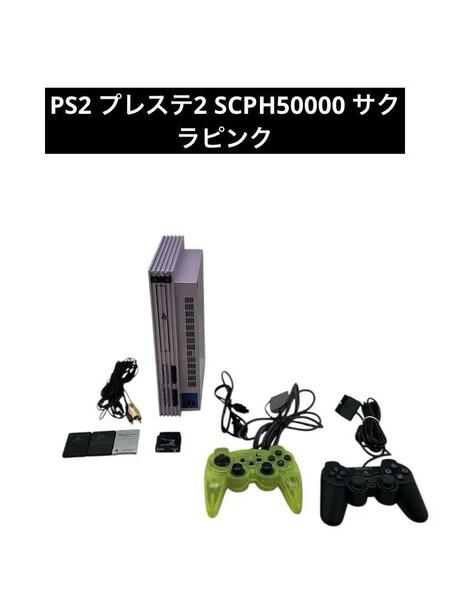 PS2 プレステ2 SCPH50000 サクラピンク