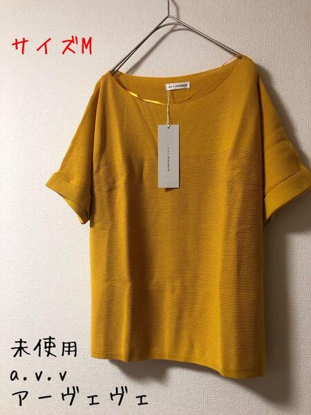 未使用 a.v.v アーヴェヴェ 編地切り替え ガーターニット M
