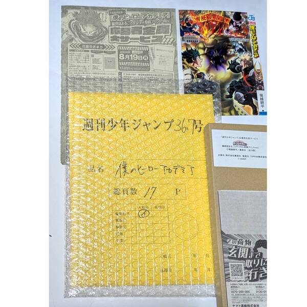 僕のヒーローアカデミア 最終話まるごとデジタル原稿プリント mini 37号