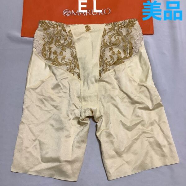 ホームクリーニング済み EL リベルディーニュ MARUKO ロング ガードル 補正下着 マルコ 送料無料 美品 即決 リベル 限定色