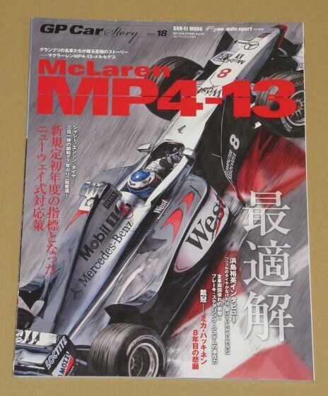 GP CAR STORY Vol.18 マクラーレンMP4-13・メルセデス