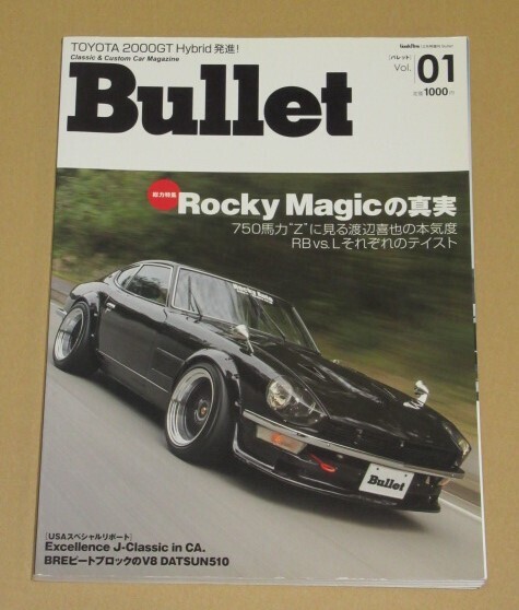 Bullet バレット vol.1 国産旧車(ロッキーオート フェアレディZ S30/S31/S130/スカイラインGT-R/KGGC10/KPGC110)