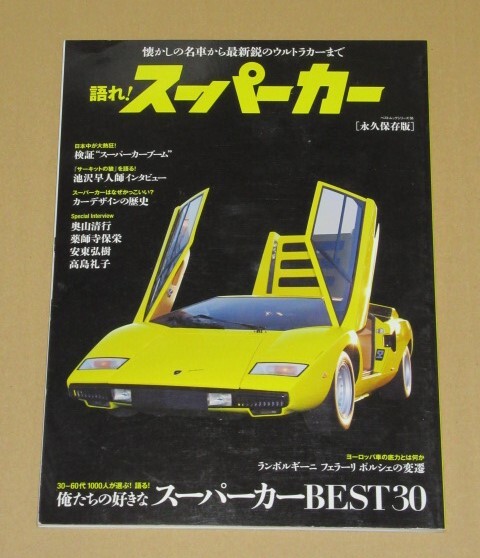 2025年最新】Yahoo!オークション -スーパーカー(本、雑誌)の中古