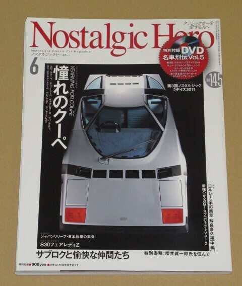 ノスタルジック ヒーロー 2011年06月号 童夢 零、童夢RL81