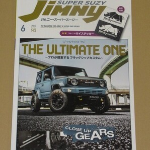 ジムニーSUPER SUZY 2024年 6月号 THE ULTIMATE ONE