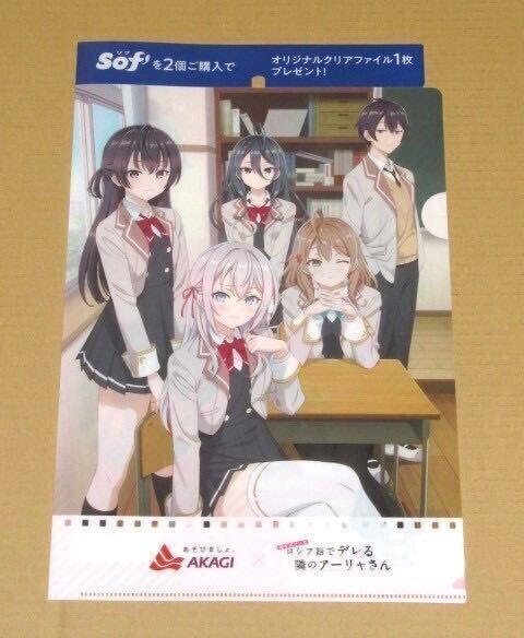 非売品・ソフ ロシア語でデレる隣のアーリャさん クリアファイル